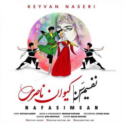 دانلود آهنگ نفسیم سن ( نفس منی )